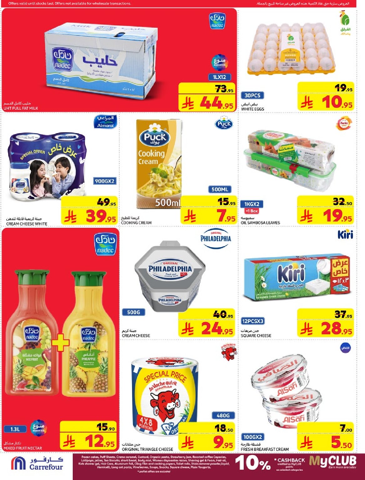 carrefour-saudi offers from 5mar to 12mar 2025 عروض كارفور السعودية من 5 مارس حتى 12 مارس 2025 صفحة رقم 9